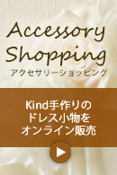 アクセサリーショッピング