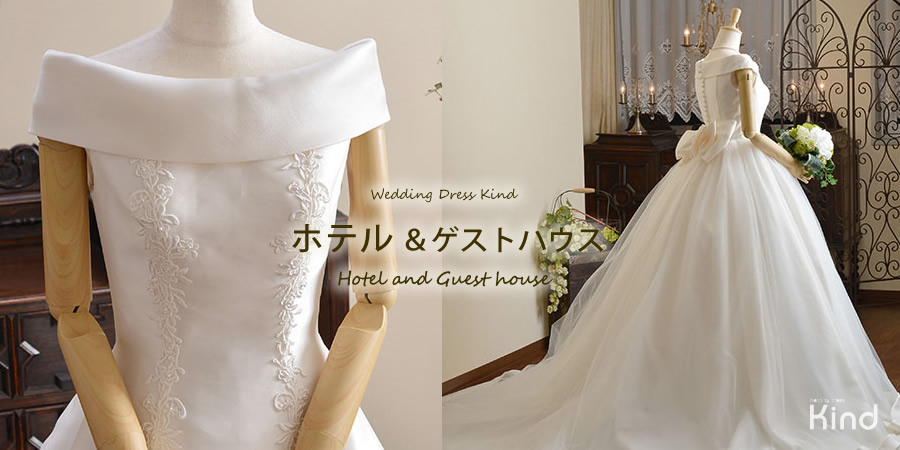 order wedding dress ホテル＆ゲストハウス