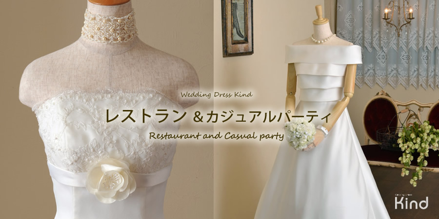 order wedding dress レストラン＆カジュアル