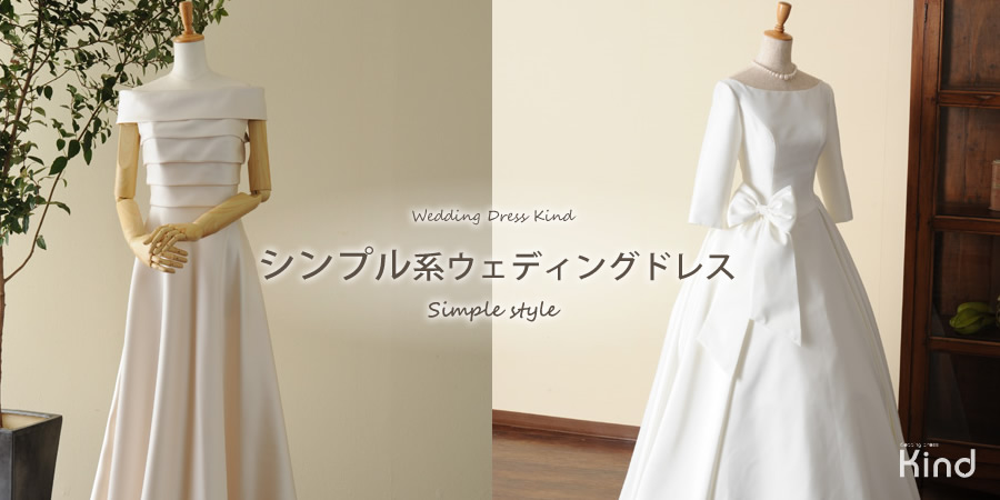 order wedding dress シンプル系ウェディングドレス